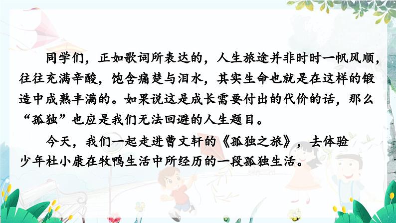 统编版 语文 九年级上册 第5单元 17 孤独之旅 PPT课件+教案+习题02
