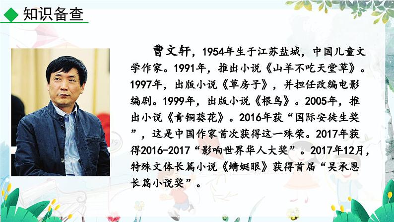 统编版 语文 九年级上册 第5单元 17 孤独之旅 PPT课件+教案+习题05