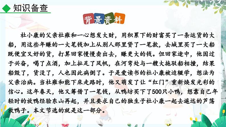 统编版 语文 九年级上册 第5单元 17 孤独之旅 PPT课件+教案+习题07