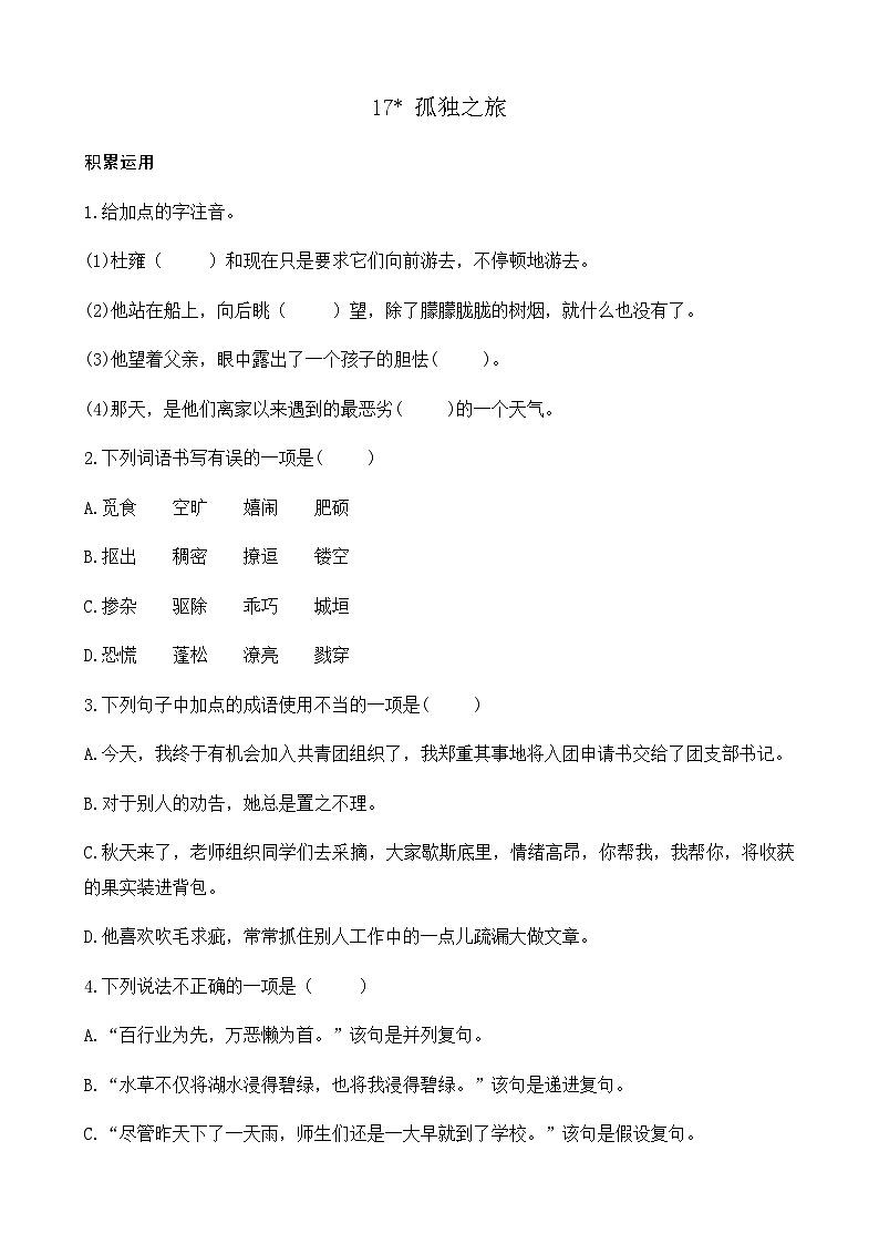 统编版 语文 九年级上册 第5单元 17 孤独之旅 PPT课件+教案+习题01