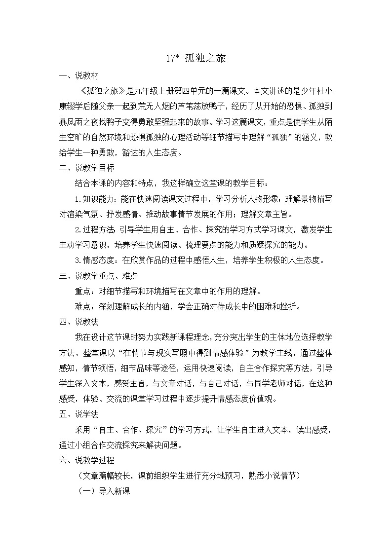 统编版 语文 九年级上册 第5单元 17 孤独之旅 PPT课件+教案+习题01