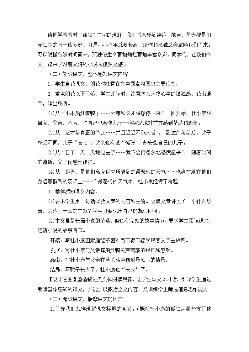 统编版 语文 九年级上册 第5单元 17 孤独之旅 PPT课件+教案+习题02