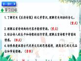 统编版 语文 九年级上册 第6单元 27 诗词曲五首 PPT课件+教案+习题