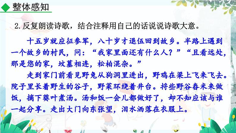 27 诗词曲五首第8页