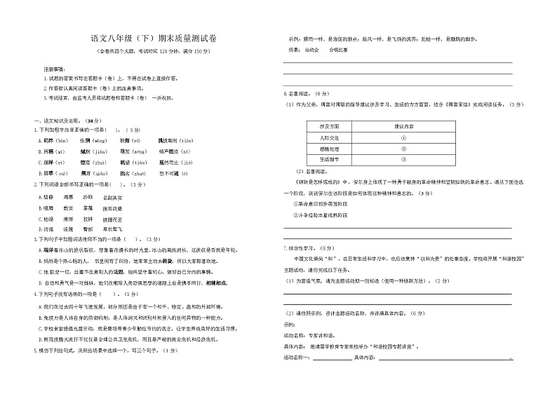 2024年春广西崇左市人教版语文八年级(下)期末质量测试卷(附答案)第1页
