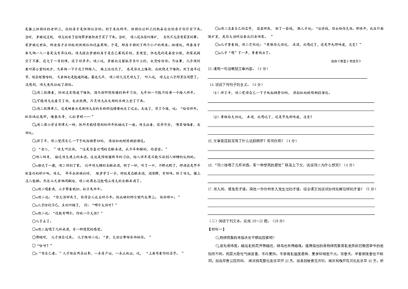 2024年春广西崇左市人教版语文八年级(下)期末质量测试卷(附答案)第3页