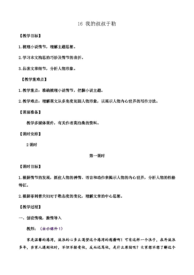 统编版 语文 九年级上册 第5单元 16 我的叔叔于勒 PPT课件+教案+习题01