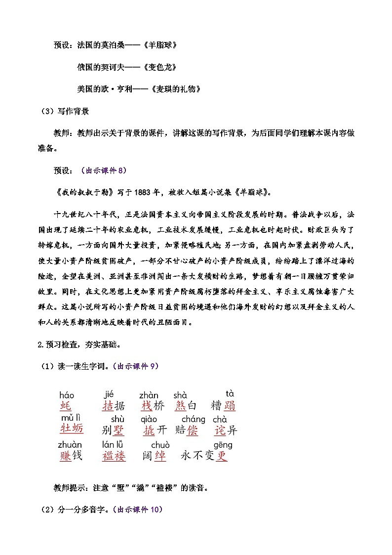 统编版 语文 九年级上册 第5单元 16 我的叔叔于勒 PPT课件+教案+习题03