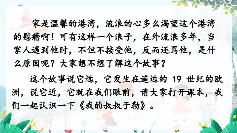 统编版 语文 九年级上册 第5单元 16 我的叔叔于勒 PPT课件+教案+习题01