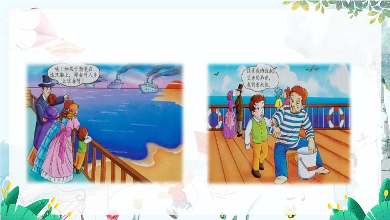 统编版 语文 九年级上册 第5单元 16 我的叔叔于勒 PPT课件+教案+习题02