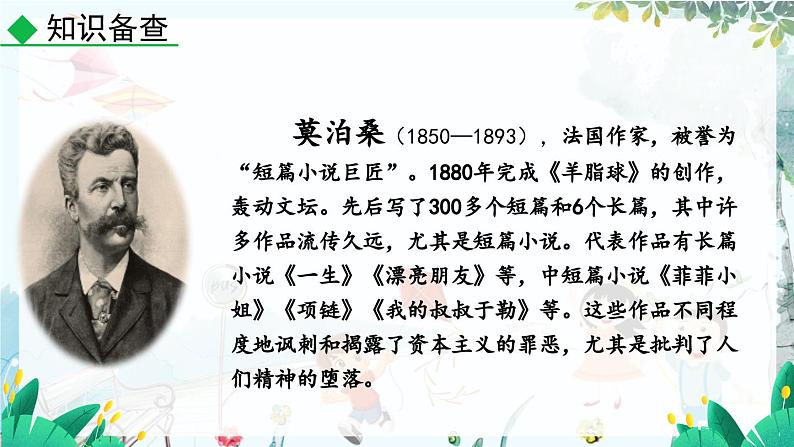 统编版 语文 九年级上册 第5单元 16 我的叔叔于勒 PPT课件+教案+习题05