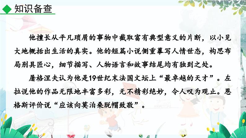 统编版 语文 九年级上册 第5单元 16 我的叔叔于勒 PPT课件+教案+习题06