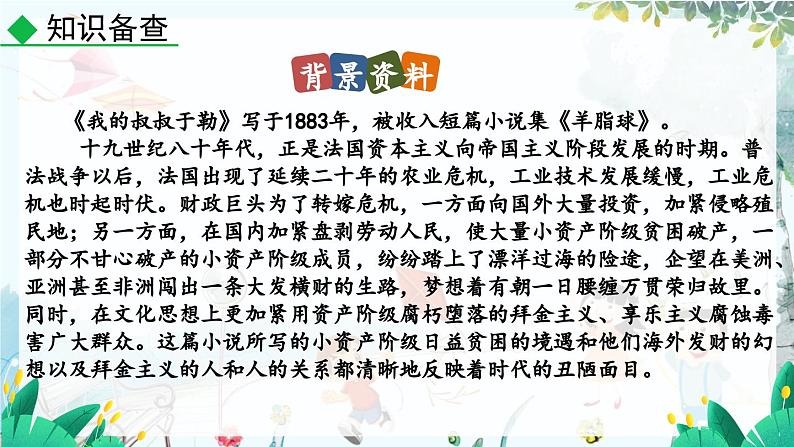 统编版 语文 九年级上册 第5单元 16 我的叔叔于勒 PPT课件+教案+习题08