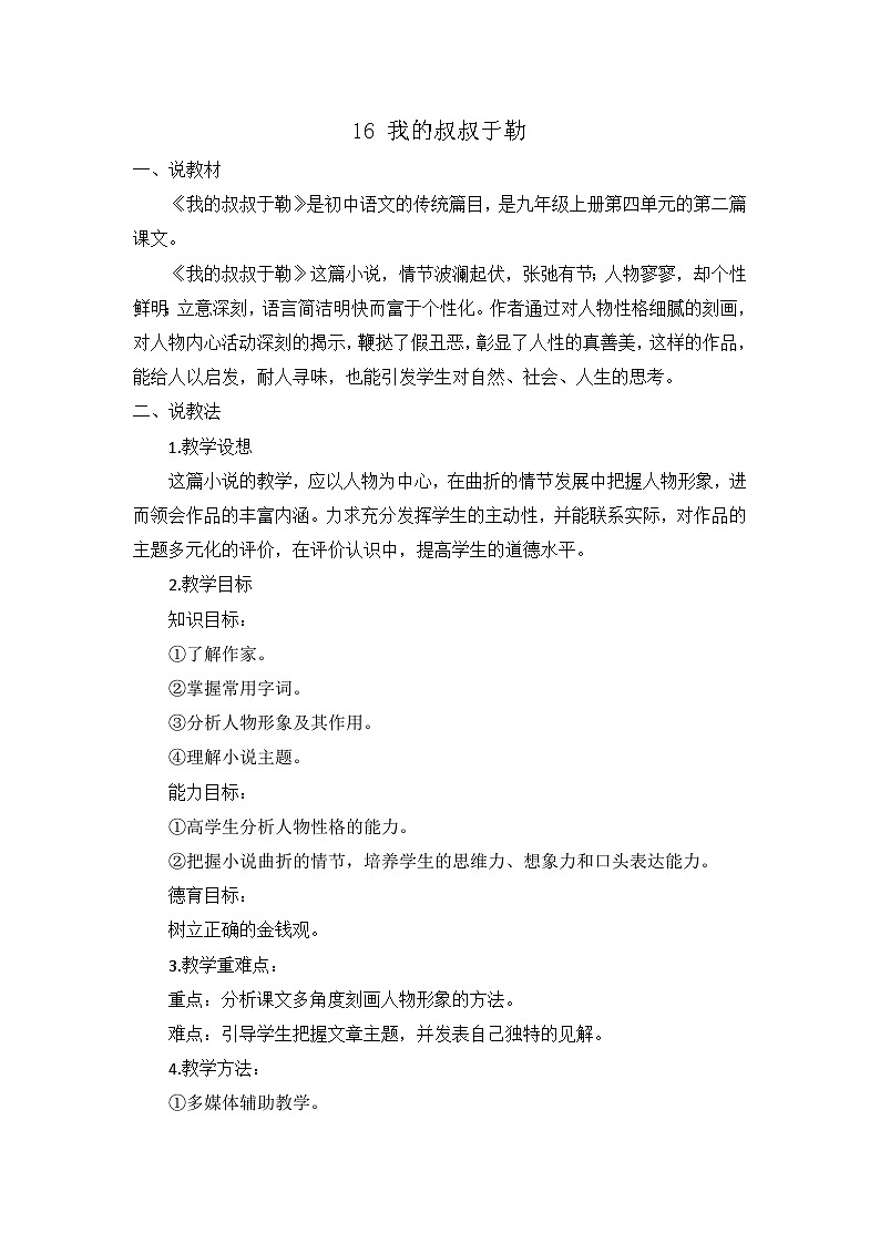 统编版 语文 九年级上册 第5单元 16 我的叔叔于勒 PPT课件+教案+习题01