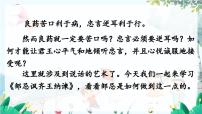 人教部编版（2024）九年级上册24*邹忌讽齐王纳谏/《战国策》习题ppt课件