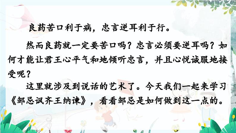 24 邹忌讽齐王纳谏第1页