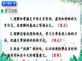 统编版 语文 九年级上册 第6单元 24 邹忌讽齐王纳谏 PPT课件+教案+习题