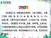 统编版 语文 九年级上册 第6单元 24 邹忌讽齐王纳谏 PPT课件+教案+习题
