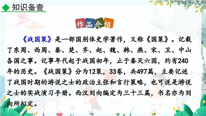 24 邹忌讽齐王纳谏第4页