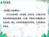 统编版 语文 九年级上册 第6单元 24 邹忌讽齐王纳谏 PPT课件+教案+习题