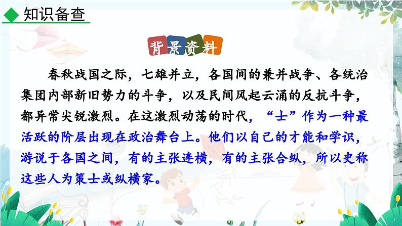 24 邹忌讽齐王纳谏第6页