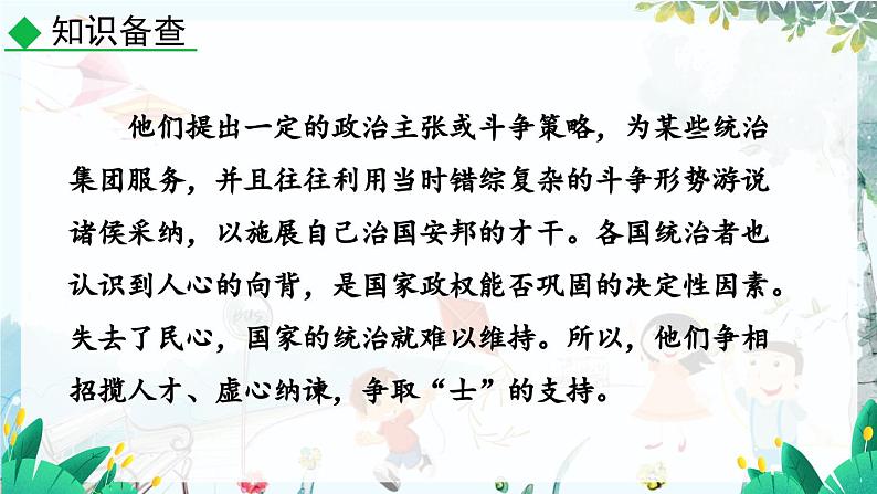 24 邹忌讽齐王纳谏第7页