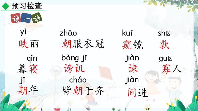 24 邹忌讽齐王纳谏第8页