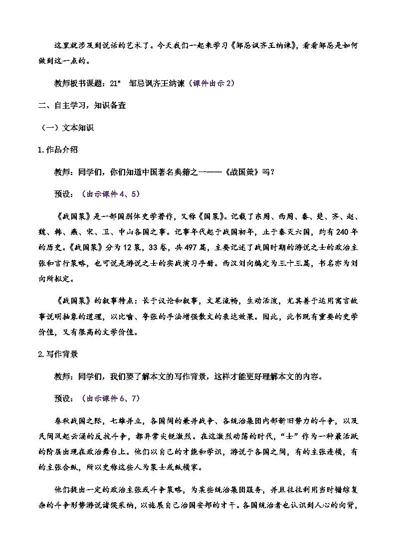 24 邹忌讽齐王纳谏第2页