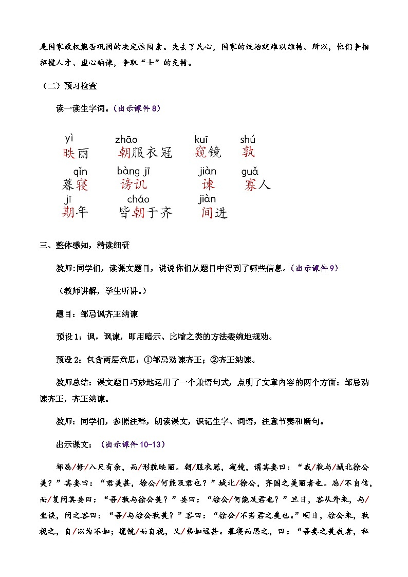 24 邹忌讽齐王纳谏第3页