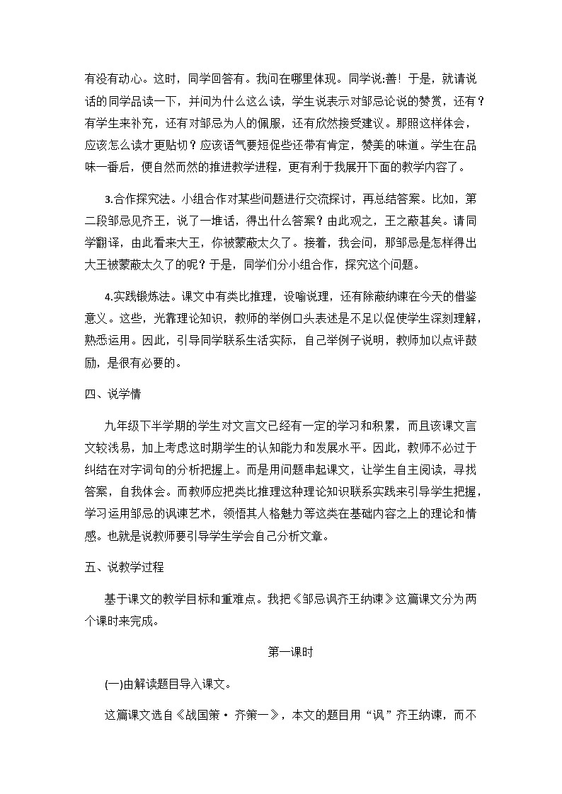 24 邹忌讽齐王纳谏（说课稿）第2页