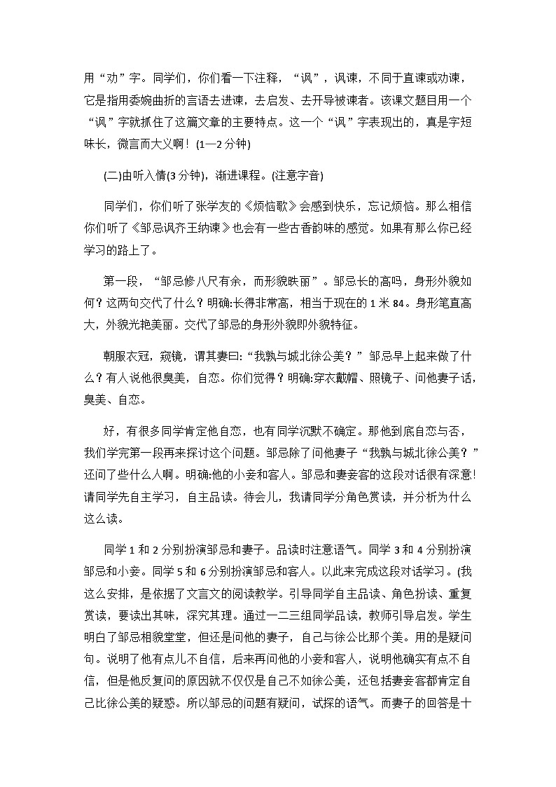 24 邹忌讽齐王纳谏（说课稿）第3页