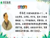 统编版 语文 九年级上册 第6单元 25 陈涉世家 PPT课件+教案+习题