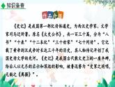 统编版 语文 九年级上册 第6单元 25 陈涉世家 PPT课件+教案+习题