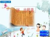 统编版 语文 九年级上册 第6单元 26 出师表 PPT课件+教案+习题