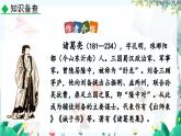 统编版 语文 九年级上册 第6单元 26 出师表 PPT课件+教案+习题