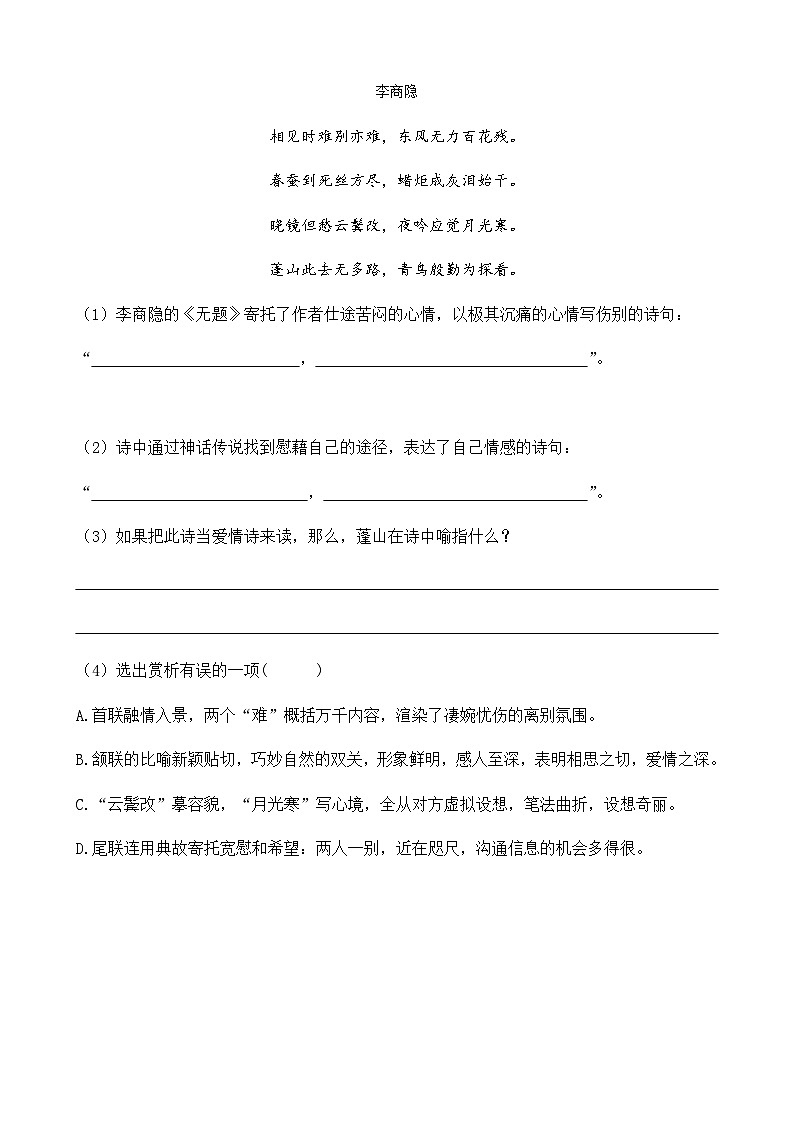 课外古诗词诵读习题第2页