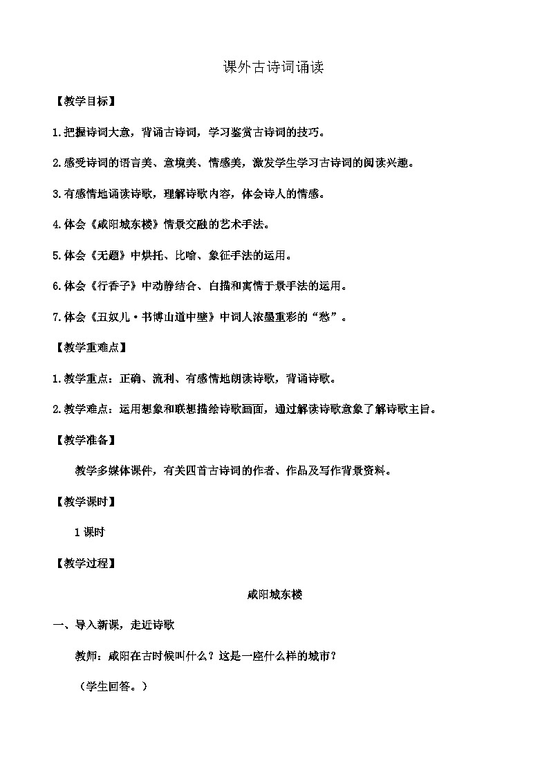 课外古诗词诵读第1页