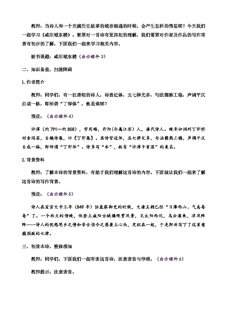 课外古诗词诵读第2页