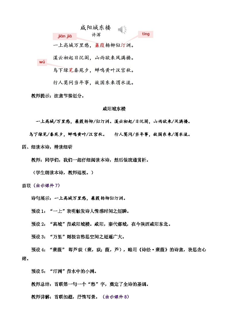 课外古诗词诵读第3页