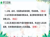 统编版 语文 九年级上册 第6单元 课外古诗词诵读 PPT课件+教案+习题