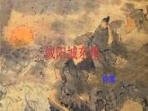 统编版 语文 九年级上册 第6单元 课外古诗词诵读 PPT课件+教案+习题