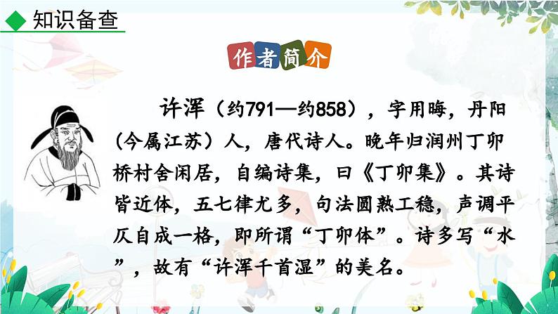 课外古诗词诵读第4页