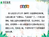 统编版 语文 九年级上册 第6单元 课外古诗词诵读 PPT课件+教案+习题