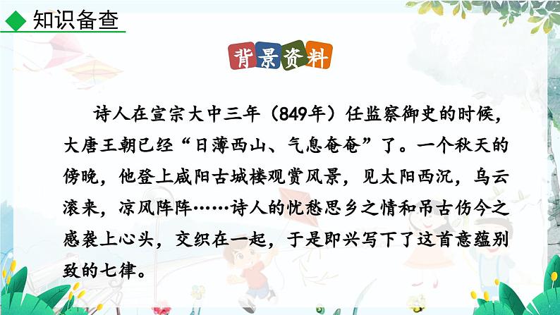 课外古诗词诵读第5页