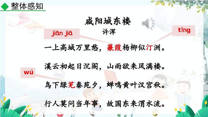 课外古诗词诵读第6页