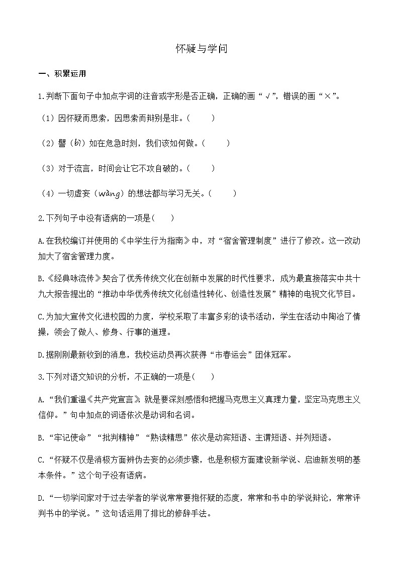 8 怀疑与学问 习题第1页