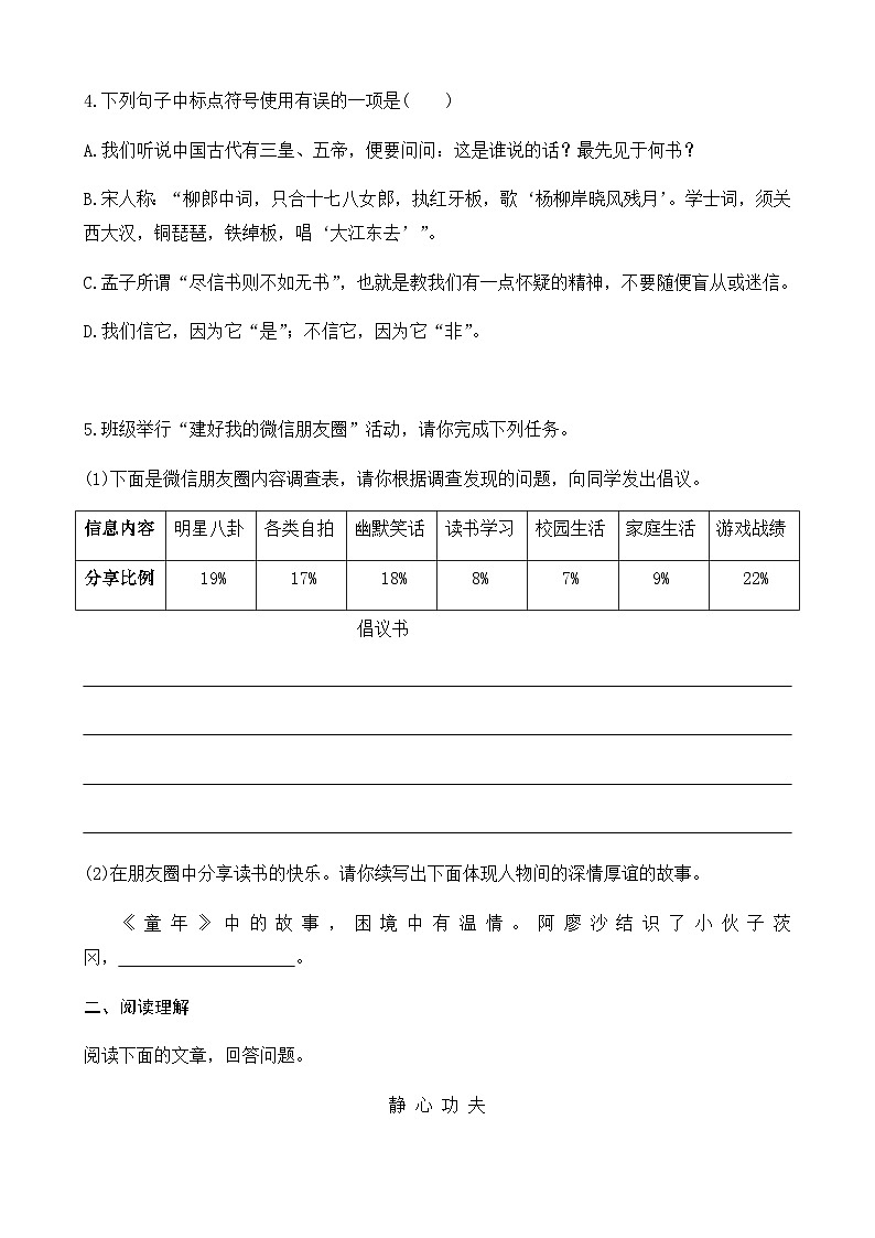 8 怀疑与学问 习题第2页