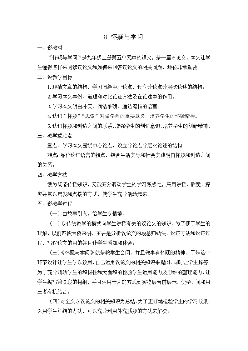 8 怀疑与学问说课稿第1页