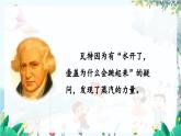 统编版 语文 九年级上册 第2单元 8 怀疑与学问 PPT课件+教案+习题