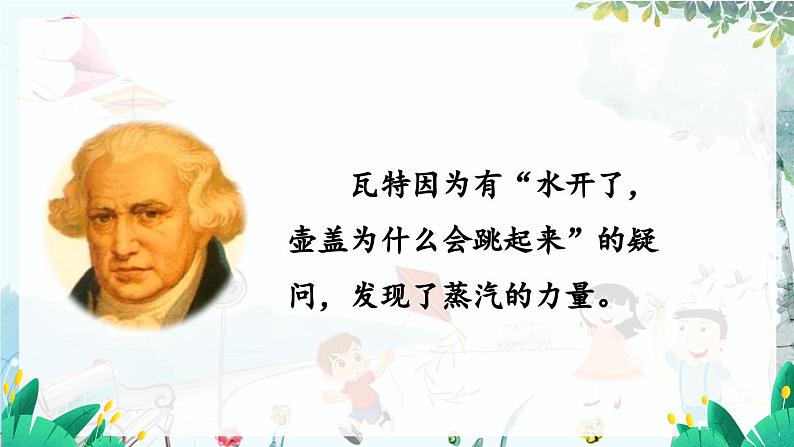 8 怀疑与学问第2页